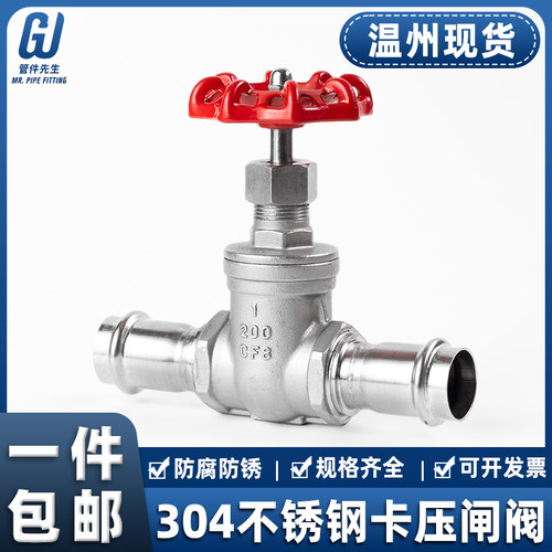 304不锈钢卡压闸阀饮用纯净水管薄壁卡压闸板阀DN15 20 25 50 65
