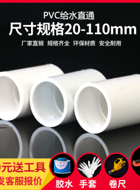 PVC直通接头 UPVC直接塑料管箍给水管胶粘供水管件配件白色