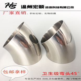 304不锈钢45度弯头卫生级135度抛光光亮焊接弯头汽配排气JP柜弯头