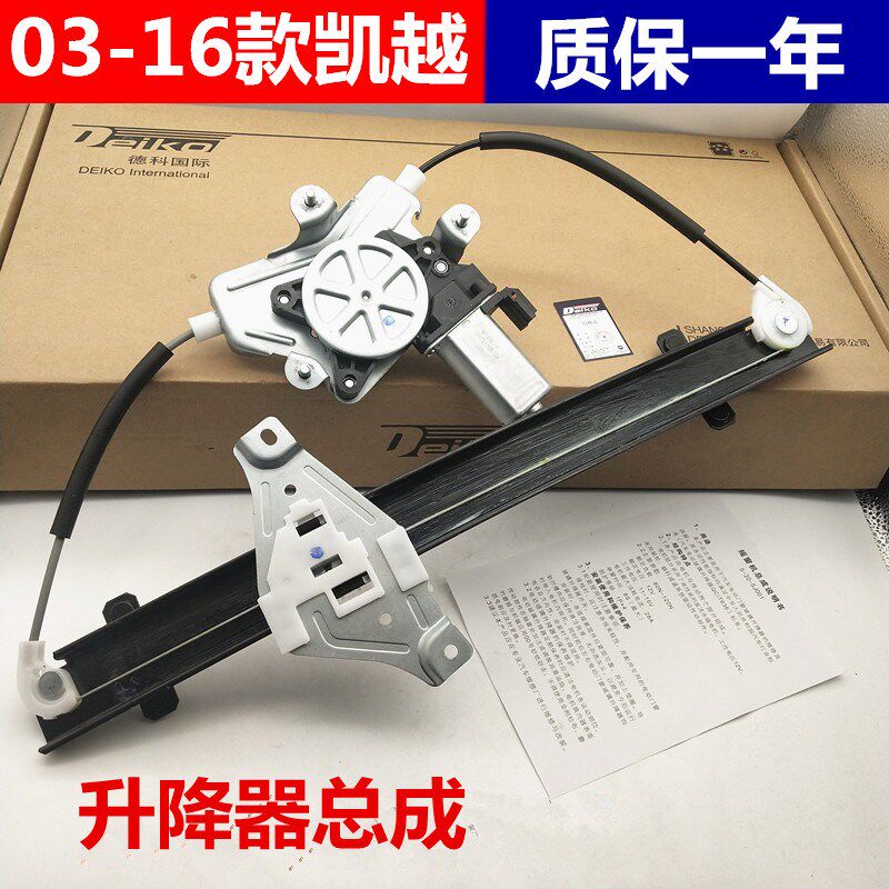 适用老别克凯越摇窗机总成玻璃升降器总成新凯越车窗摇窗机总成