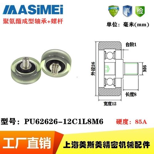 MSM包胶轴承聚氨酯滑轮静音耐磨带轴滚轮导向轮PU62626-12C1L8M6