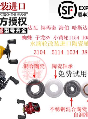 阿布P3水滴轮改装陶瓷轴承达瓦红蜘蛛1034小黄轮5114钓邦海伯1054