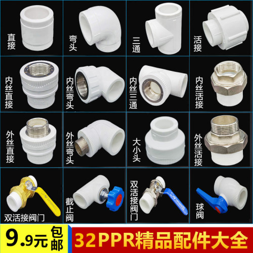 PPR水管配件1寸热熔管件家用接头32外丝直接内丝弯头三通阀门冷热