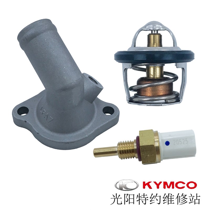 光阳原厂赛艇S250 350 ST250 恒温器 盖子 温控开关 水温感知器