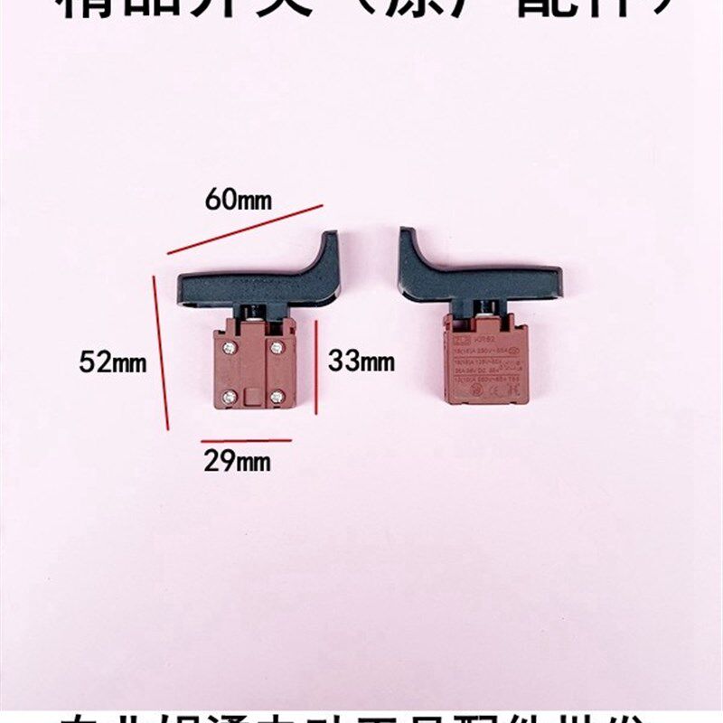 恩典欧酷欧西佳ED-730电镐电锤冲击钻精品开关 恩典电镐原厂配件 - 实物图