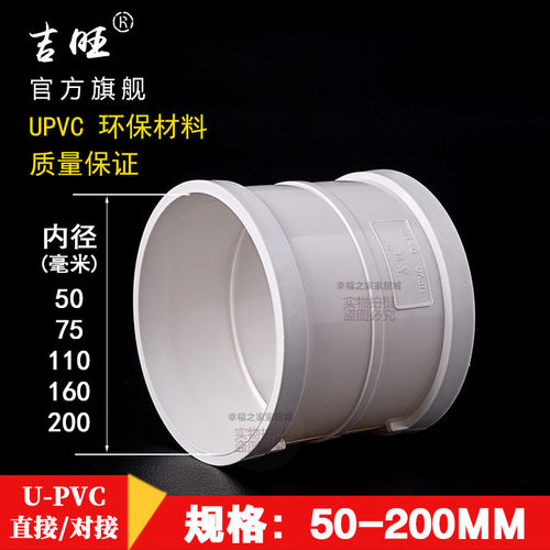 pvc内插直接管箍 排水管直通接头管件配件大全50 75 110 160 200
