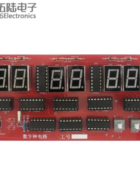 数字电路时钟套件数显电子钟数电教学实训DIY焊接散件JS-56-63