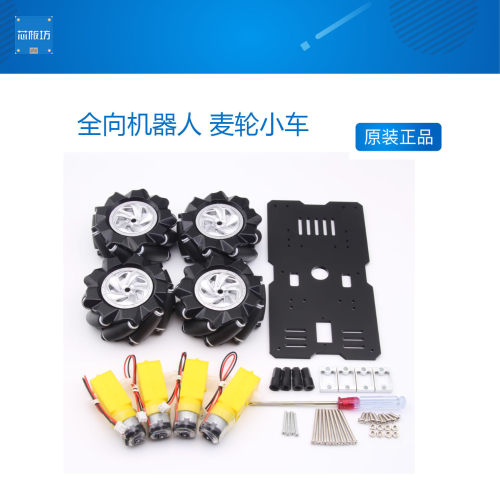 RuilongMaker 全向机器人 麦轮小车 麦克纳姆轮 Mecanum wheels