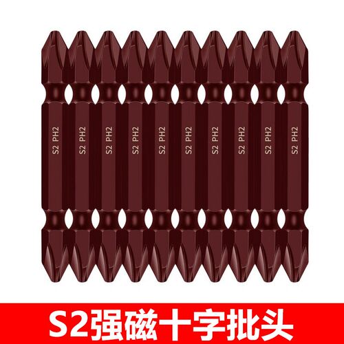 双头十字电动螺丝刀风批头发红S2强磁批头套装 强磁65mm一字十字