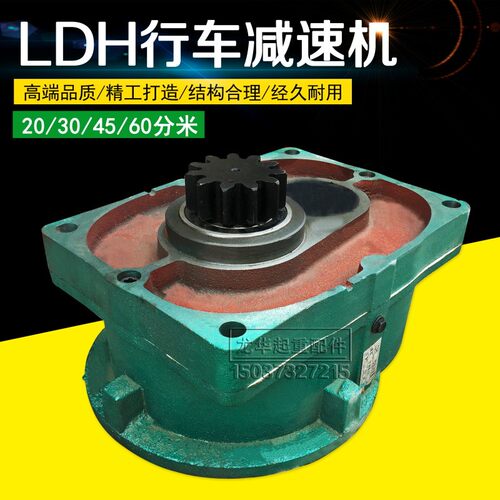 起重机大车运行驱动装置20/30分米LDH型400行车轮减速机 大口变速