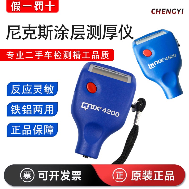 德国尼克斯涂层测厚仪QNIX4200铁基非铁基膜厚仪计QNIX4500漆膜仪