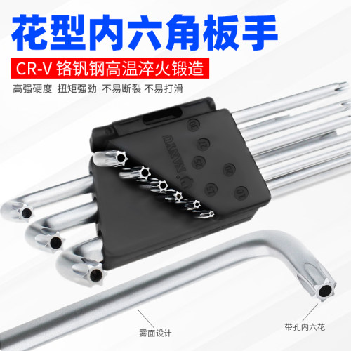 梅花内六角扳手带中孔万能6方单支花型米字螺丝刀T10152025304045