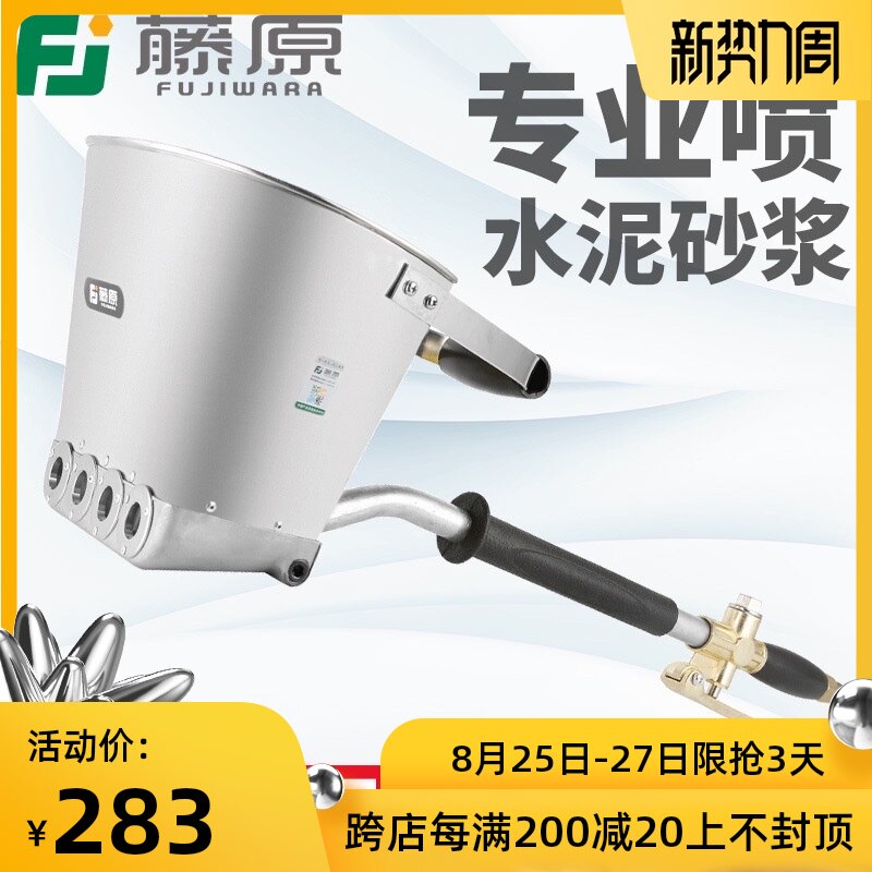 藤原水泥砂浆喷枪内外墙屋顶多用气动水泥喷墙机专业喷涂砂浆涂料