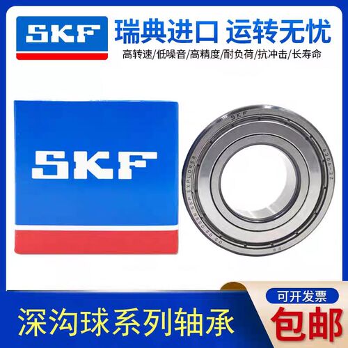 瑞典进口SKF轴承6206 6207 6208 6209 6210 6211-2Z/C3 2RS1 ZZ