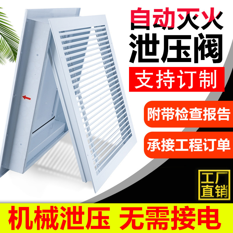 消防自动气体泄压口机械式机房气体灭火装置系统泄压阀七氟丙烷