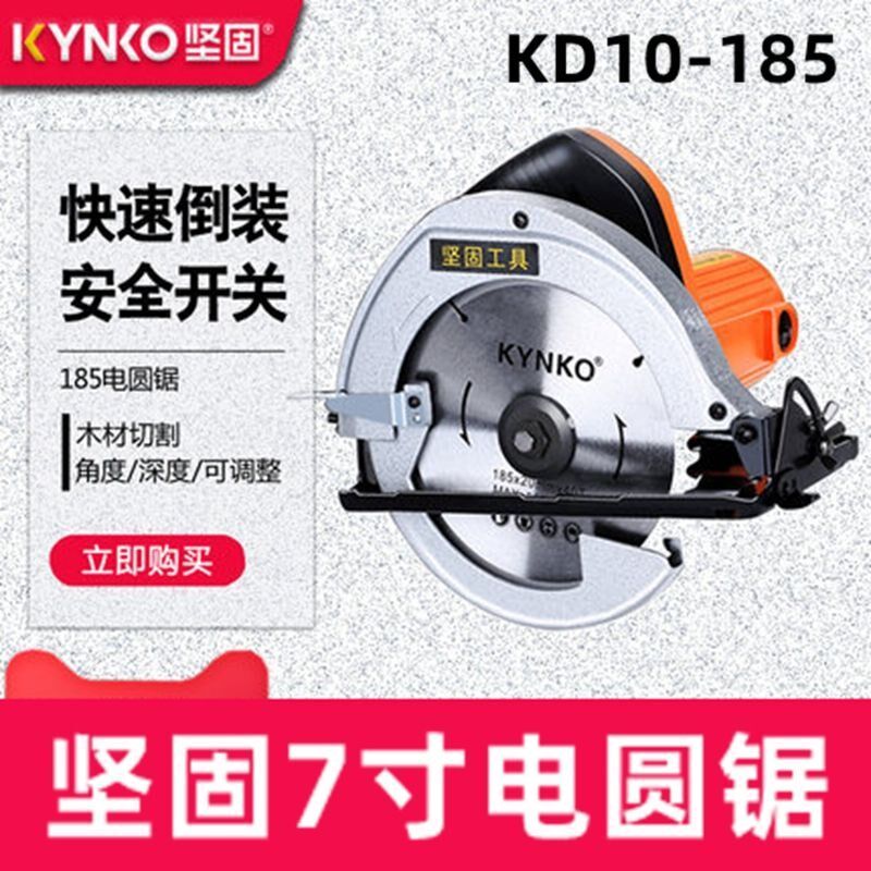 坚固C7电圆锯手持圆盘电锯KD10-185家用多功能倒装木工电动工具机