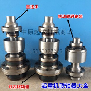 行车起重机100/200/300/400/500制动轮联轴器 内外齿接手 轴接手