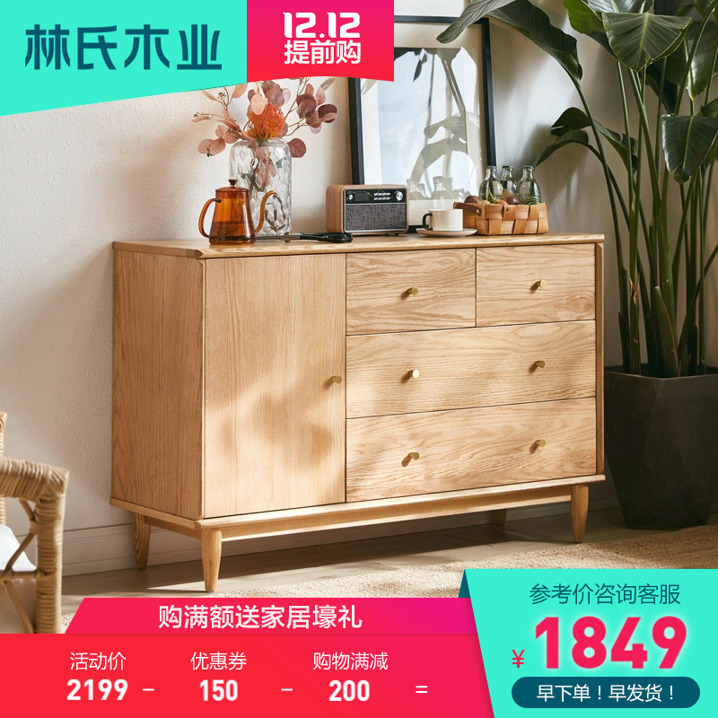 林氏木业北欧简约家用客厅实木四斗柜置物抽屉式储物收纳斗橱CR2E