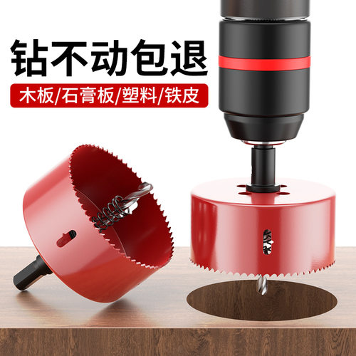 木工钻孔器钻头双金属石膏板塑料打孔铁皮75mm筒灯PVC多功能套装