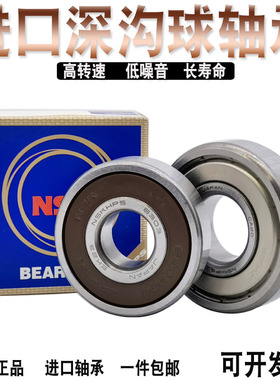 进口日本NSK 6812 6813 6814 6815 6816 6817ZZ DDU VV C3 RS轴承