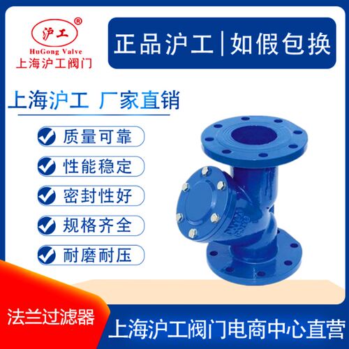 上海沪工良工阀门GL43H-16Q球磨铸铁法兰Y型过滤器除污器DN50 100