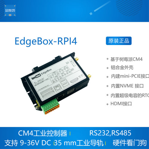 edgebox rpi4 OpenEmbed树莓派4b网关lora工控机4G linux人机界面
