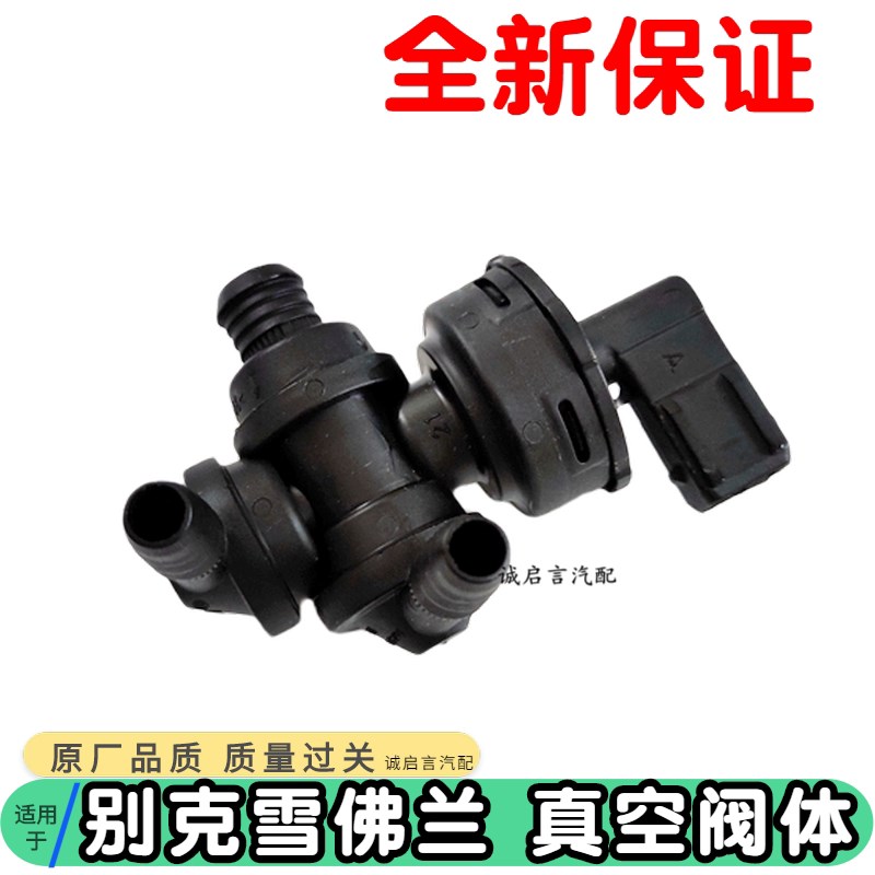 适用于雪佛兰科鲁兹英朗新凯越刹车助力器电磁阀真空助力器单向阀