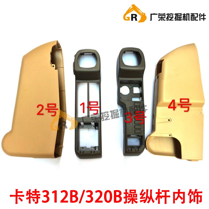 挖掘机配件卡特CAT312B/320B/330B/336B操作杆手柄扶手箱装饰板