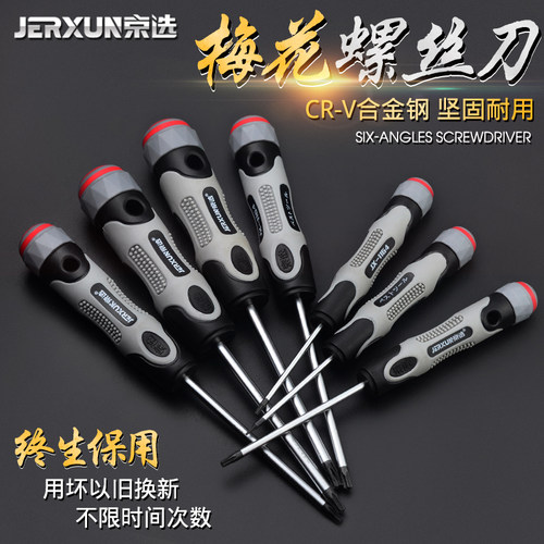 京选六角梅花螺丝刀T5T6T8T10T15T20T25T30中心带孔米字螺丝起子