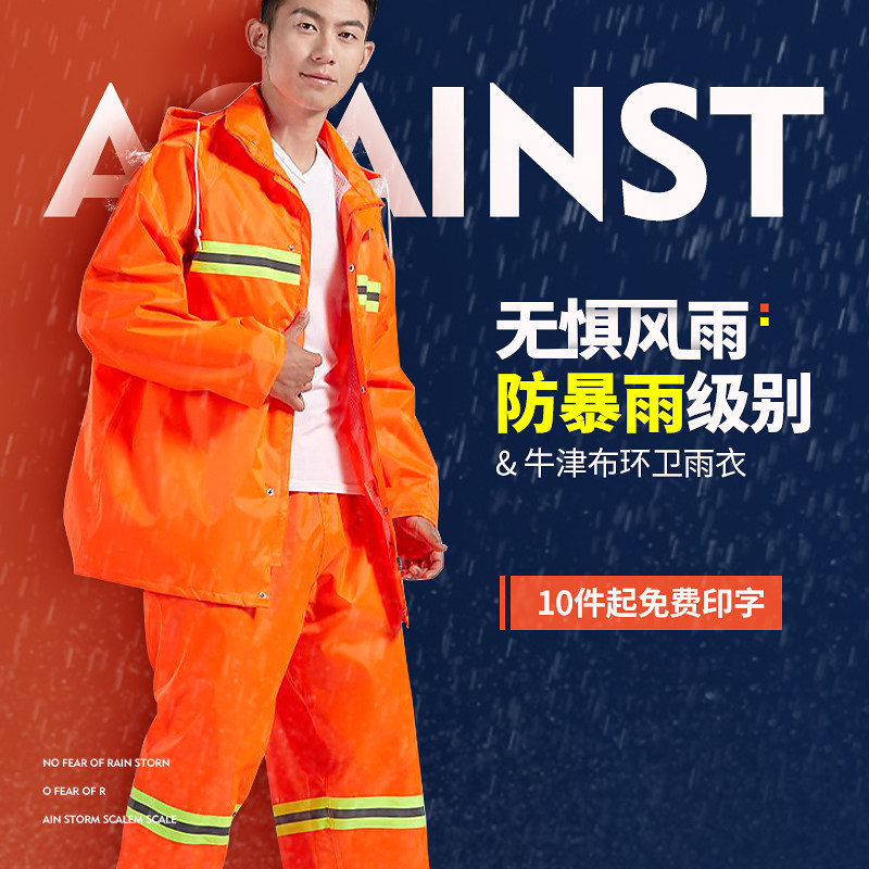 环卫雨衣雨裤套装男牛津布成人透气方式反光轻便骑行园林交通路政