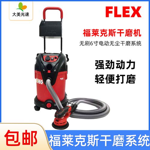 FLEX电动6寸无刷打磨机30L吸尘器富福莱克斯汽车腻子干磨机砂纸机
