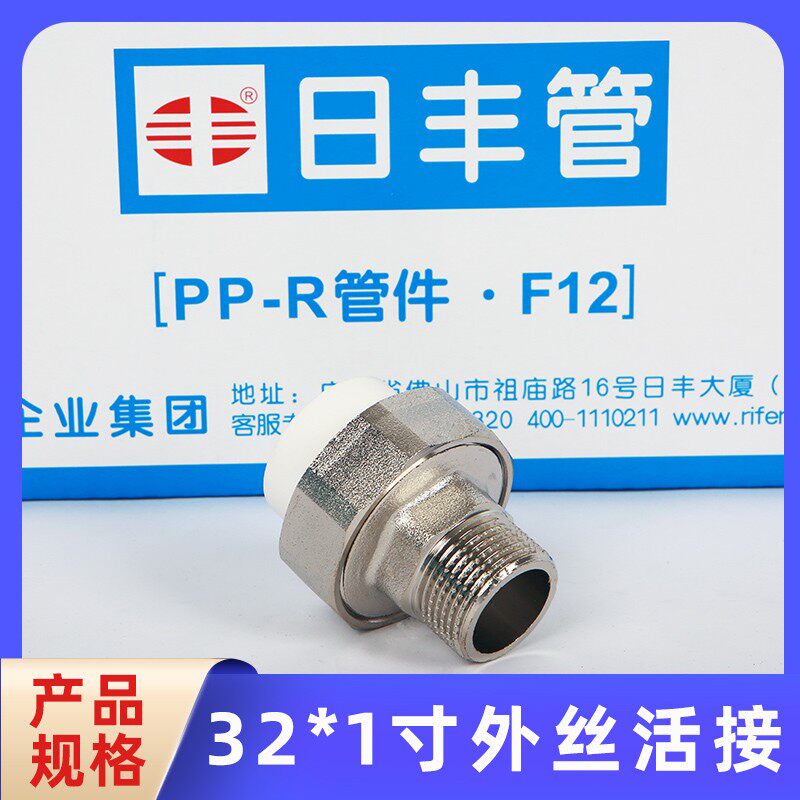 日丰ppr全铜外牙活接4分6分1寸32外丝活接牙水管活接头32暖气管用图片