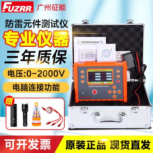 广州征能ES9020智能型防雷元件测试仪压敏电阻测试仪MOV绝缘电阻