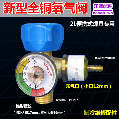 2L升新型全铜氧气阀 小氧焊氧气阀小氧气瓶阀门便携式焊炬氧气表
