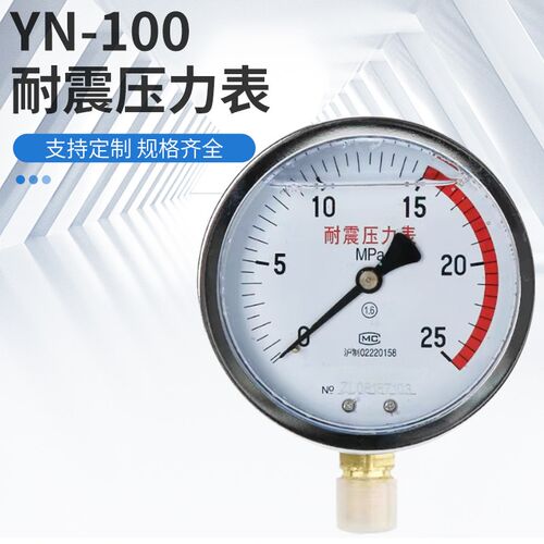 耐震压力表YN-100液压油压气水压表抗震防震不锈钢显示表0-1.6Mpa
