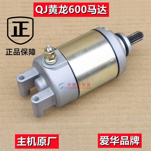 适用钱江贝纳利黄龙BN600/BJ600GS BJ300马达 启动电机纯铜芯通用