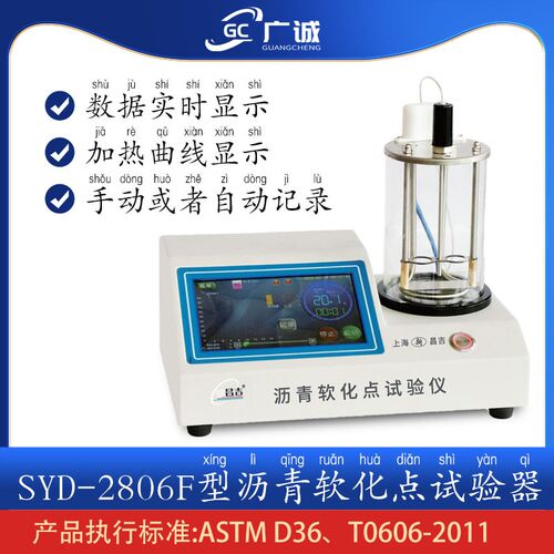 上海新昌吉SYD-2806F沥青软化点试验器 沥青企业专用软化点测定仪