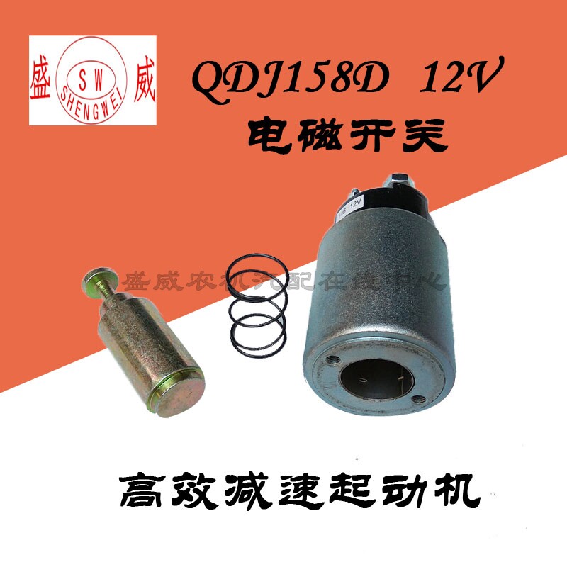 单缸柴油起动机 QDJ158D12V12齿 拖拉机 农用车电启动马达轮配件