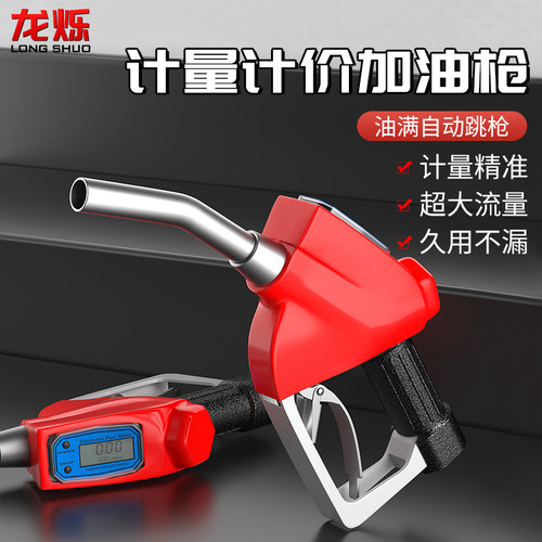 电子计量计价加油枪柴油煤油计量器自封自动跳枪大流量加油机枪头