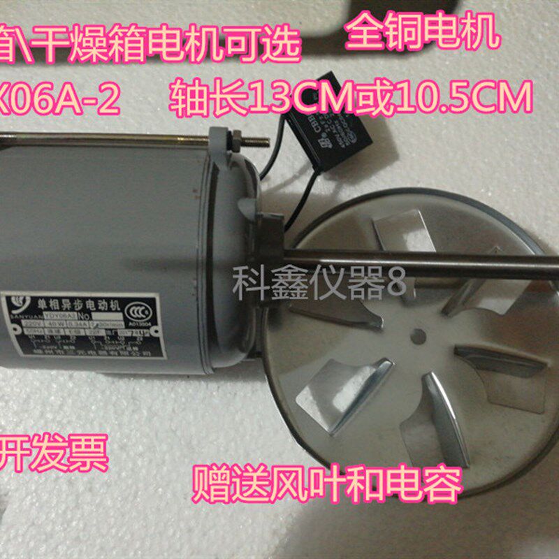干燥箱鼓风电机 烘箱鼓风电机 鼓风机40w带电容风扇