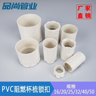 锁母接头PVC线盒 杯梳锁扣 盒接锁母 线管杯梳20 16 25 32 40 50