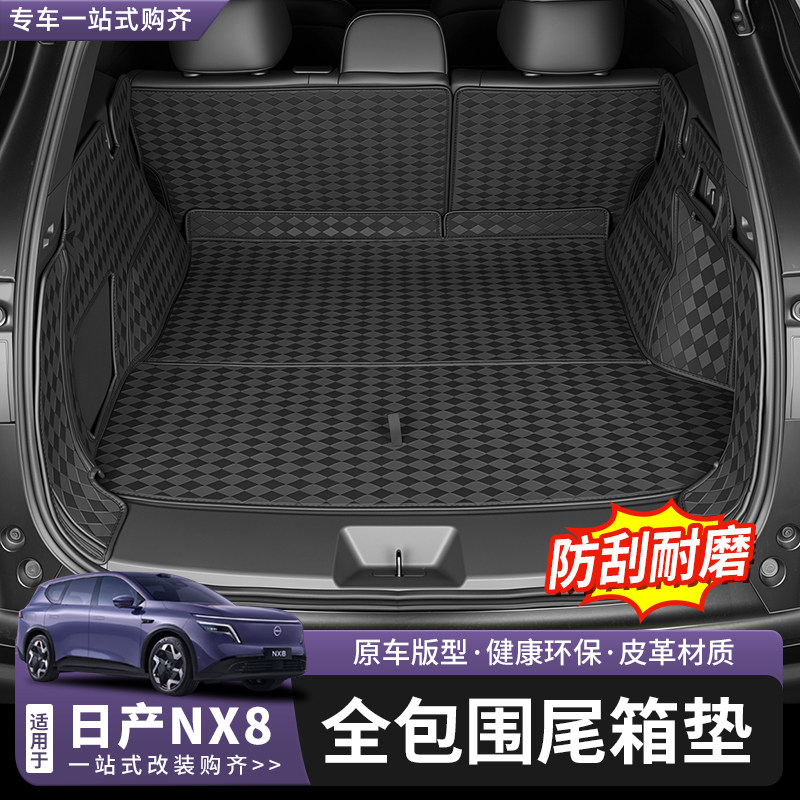 日产NX8全包围后备箱垫图片