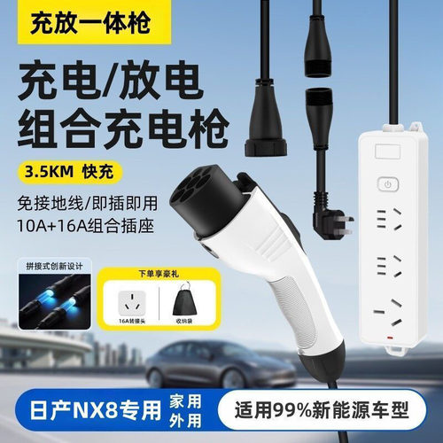 日产NX8充放电一体枪便携式