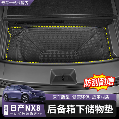 日产NX8后备箱储物兜置物兜改装