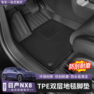 适用日产NX8脚垫TPE全包围专用汽车地毯防滑耐磨内饰改装后备箱垫