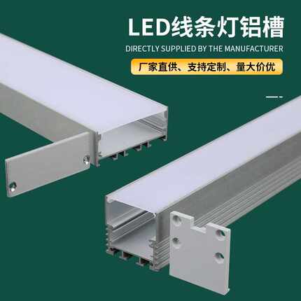LED线条灯外壳线性铝槽明装暗装嵌入式线性灯槽铝合金铝材套件
