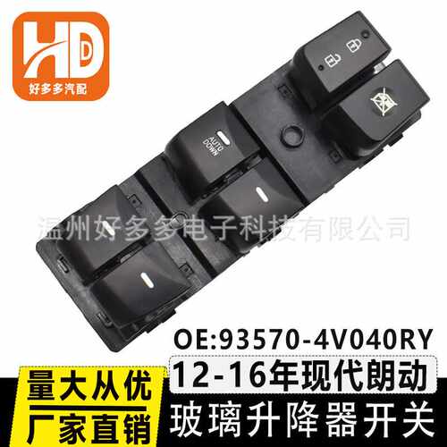 93570-4V040RY适用现代朗动玻璃升降器开关车窗按键钮93570-3X000