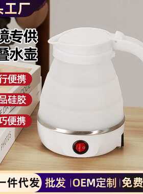 迷你硅胶折叠电热水壶旅行水壶便携式小型户外烧水壶可伸缩电速热