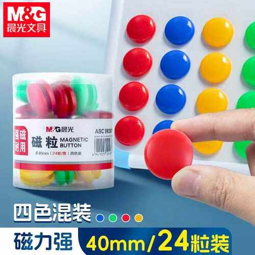 晨&光ASC99397磁粒48mm磁扣24个装磁力扣办公圆形白板彩色强磁贴