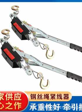紧线器双勾钢丝绳牵引收紧手动棘轮拉紧器卡线器紧线器